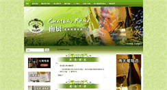 Desktop Screenshot of chateaurhino.com.tw